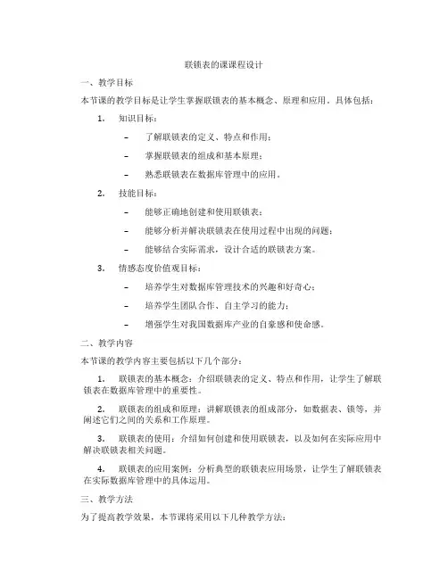 联锁表的课课程设计