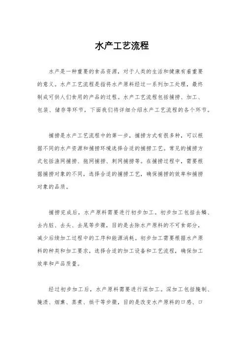 水产工艺流程