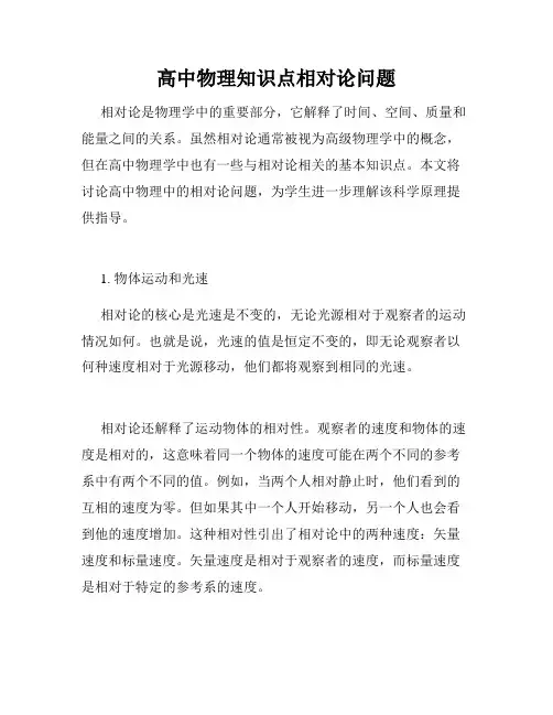 高中物理知识点相对论问题