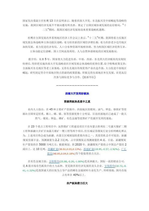 西部大开发的未来前景