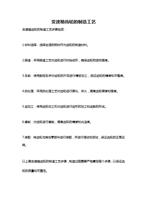 变速箱齿轮的制造工艺