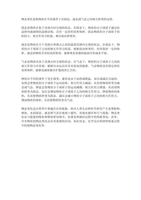 物态变化科普知识