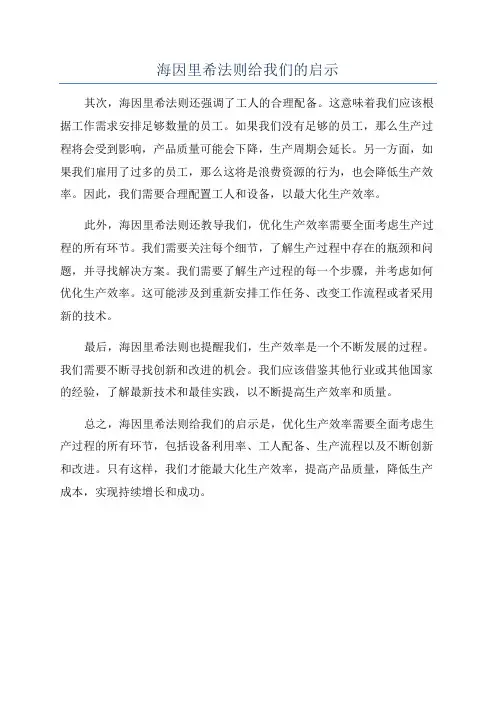 海因里希法则给我们的启示