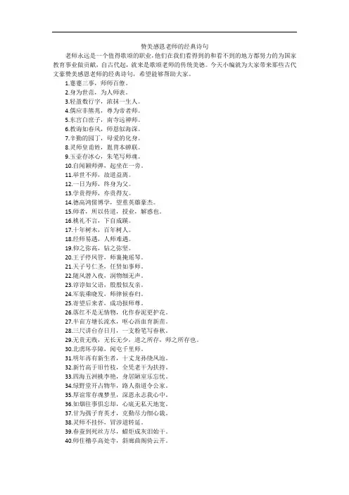 赞美感恩老师的经典诗句