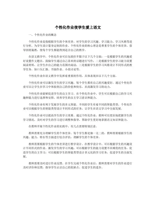 个性化作业使学生爱上语文