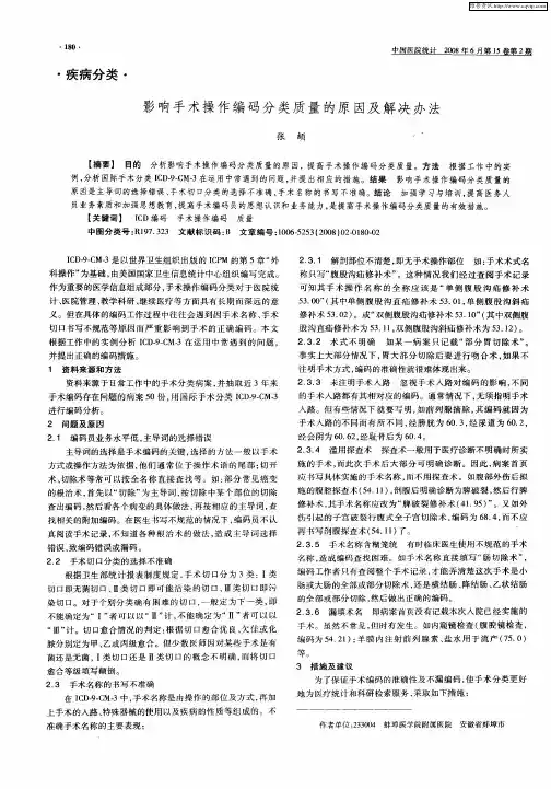 影响手术操作编码分类质量的原因及解决办法