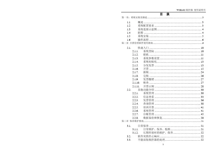 威远WSK102税控器使用说明书V20.pdf