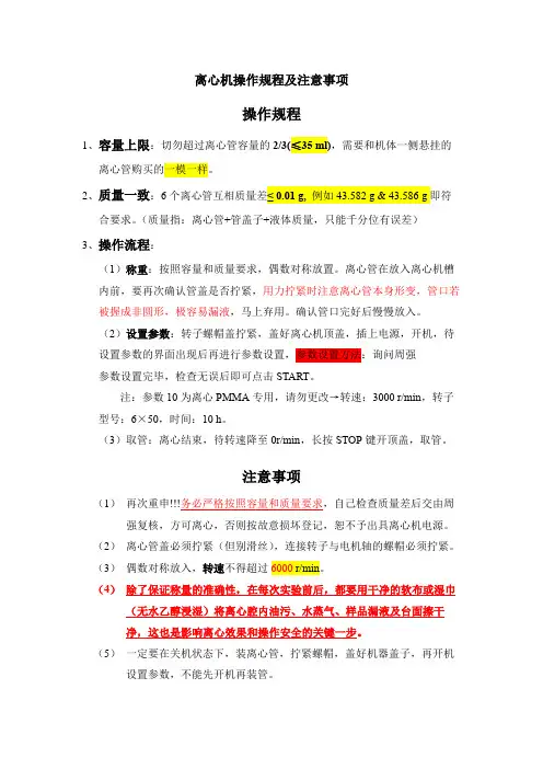 2离心机           操作规程及注意事项