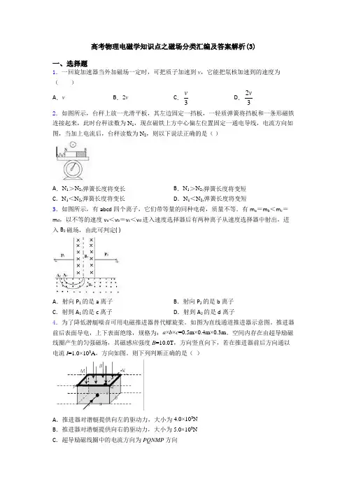 高考物理电磁学知识点之磁场分类汇编及答案解析(3)