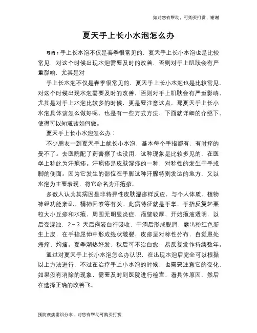 夏天手上长小水泡怎么办