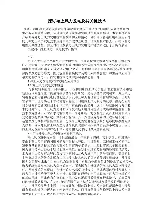 探讨海上风力发电及其关键技术