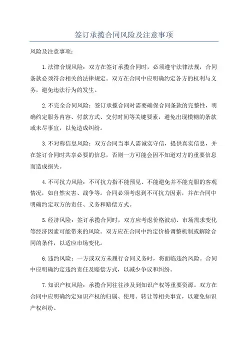 签订承揽合同风险及注意事项