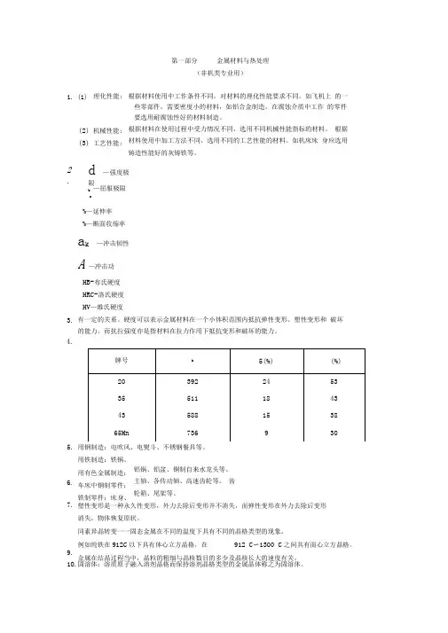 机械制造基础习题解答.doc