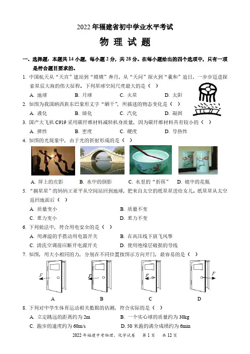 2022年福建中考物理、化学试卷及参考答案