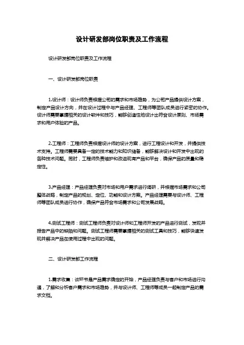 设计研发部岗位职责及工作流程