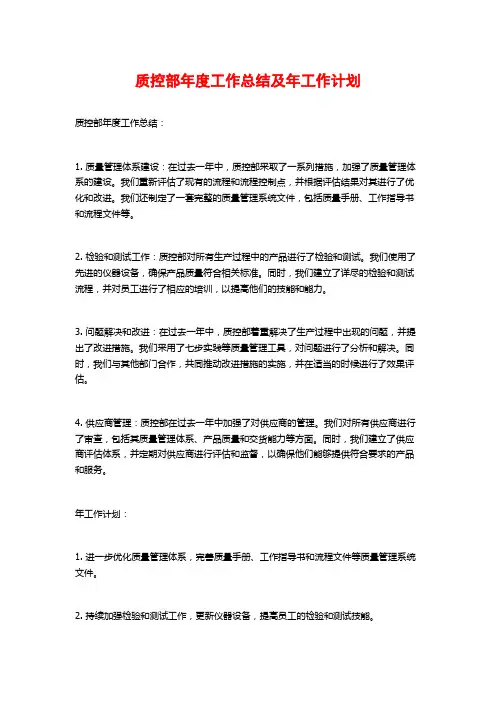 质控部年度工作总结及年工作计划