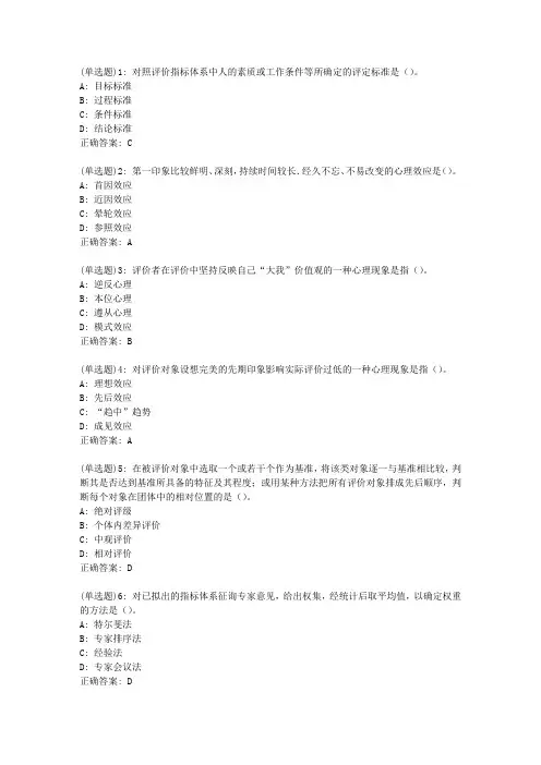 东师幼儿园教育评价20秋在线作业2答案_06736