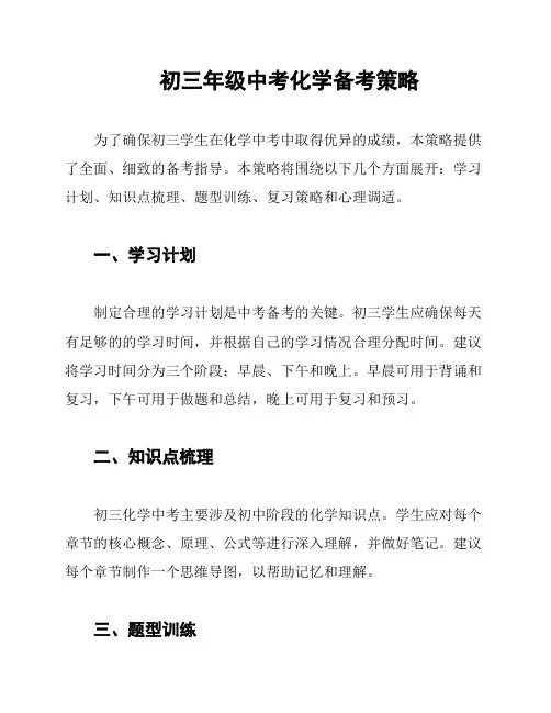 初三年级中考化学备考策略