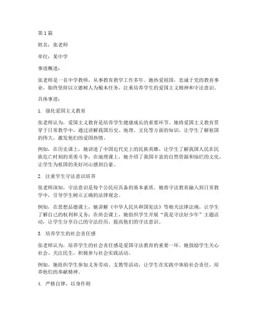 爱国守法的教育者案例(2篇)