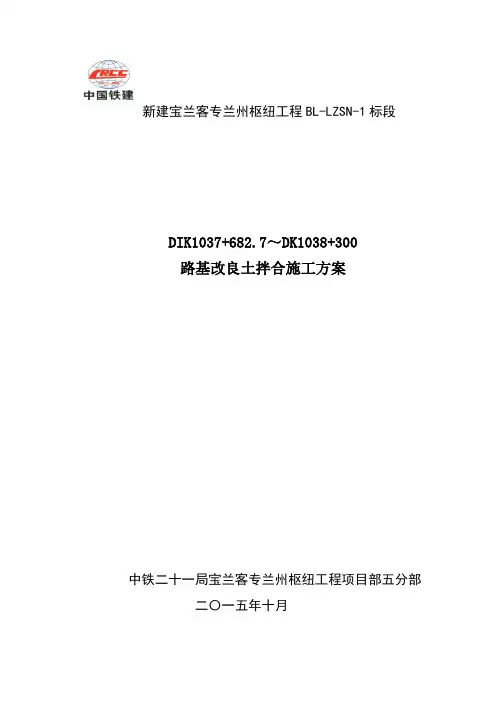 改良土拌合方案