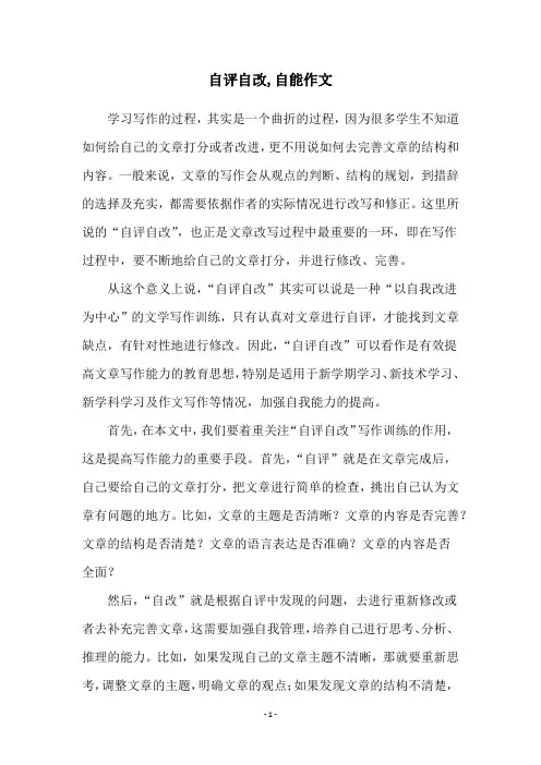 自评自改,自能作文