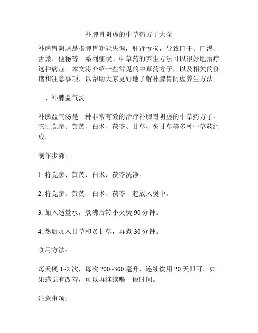 补脾胃阴虚的中草药方子大全