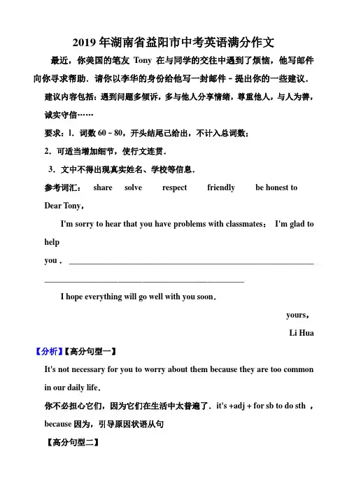 2019年湖南省益阳市中考英语满分作文