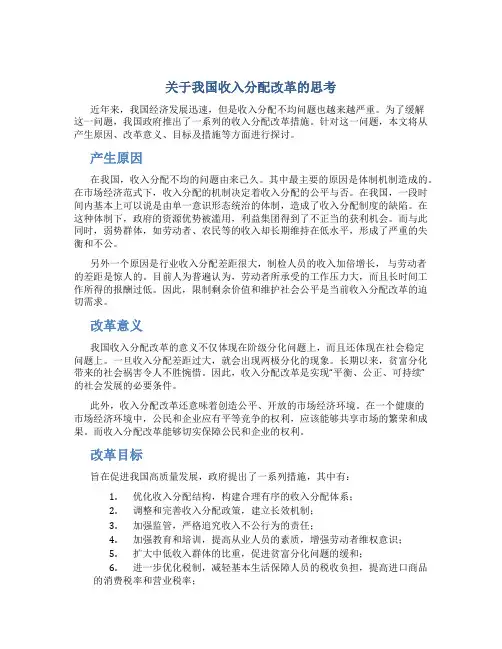 关于我国收入分配改革的思考