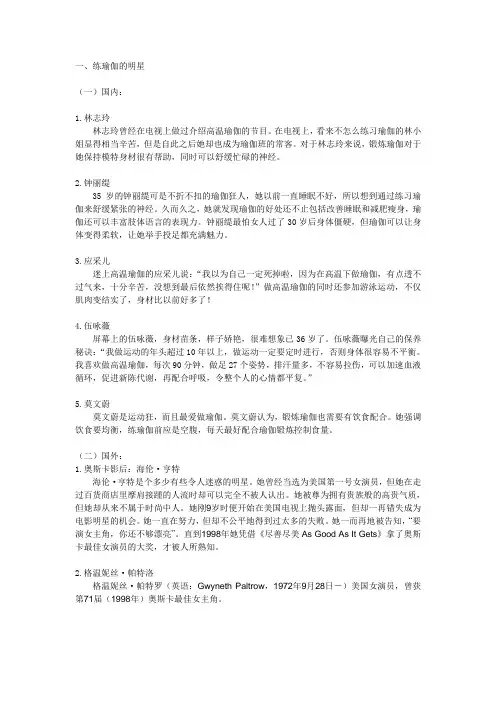 练瑜伽的明星