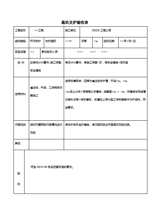 基坑支护验收表