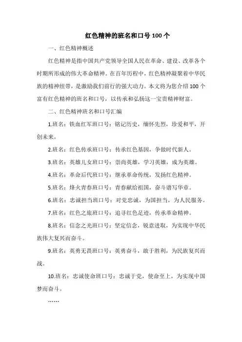红色精神的班名和口号100个