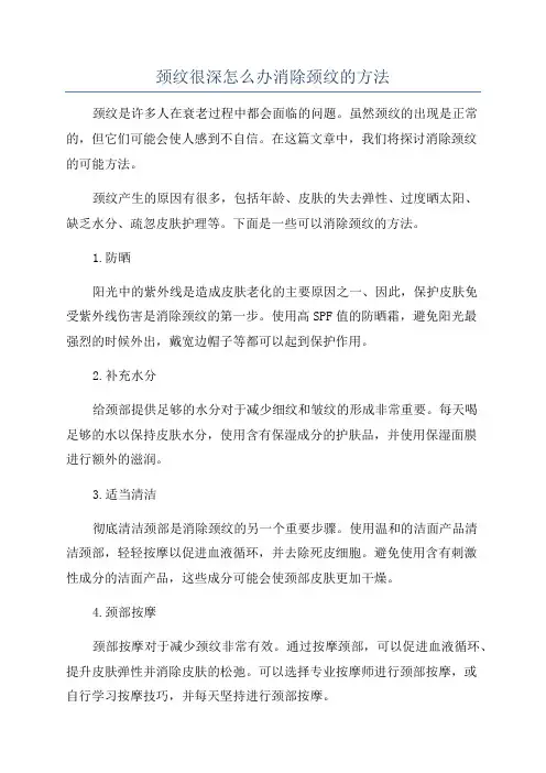 颈纹很深怎么办消除颈纹的方法