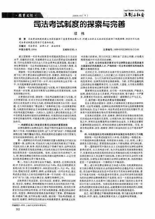 司法考试制度的探索与完善