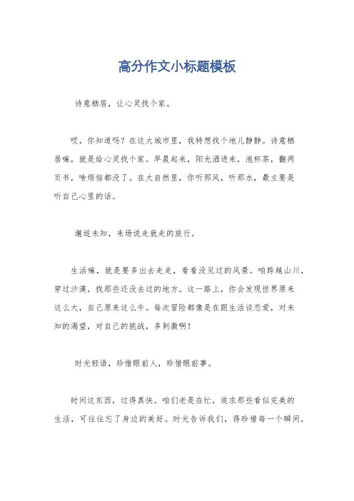 高分作文小标题模板
