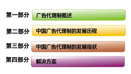 广告代理制