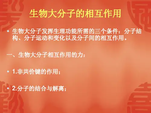 南开大学结构生物学第五讲-2-核酸-蛋白质的相互作用研究方法的新进展