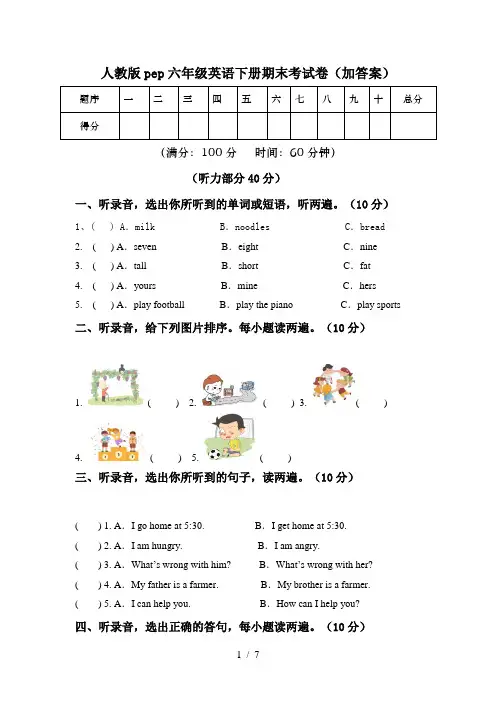 人教版pep六年级英语下册期末考试卷(加答案)