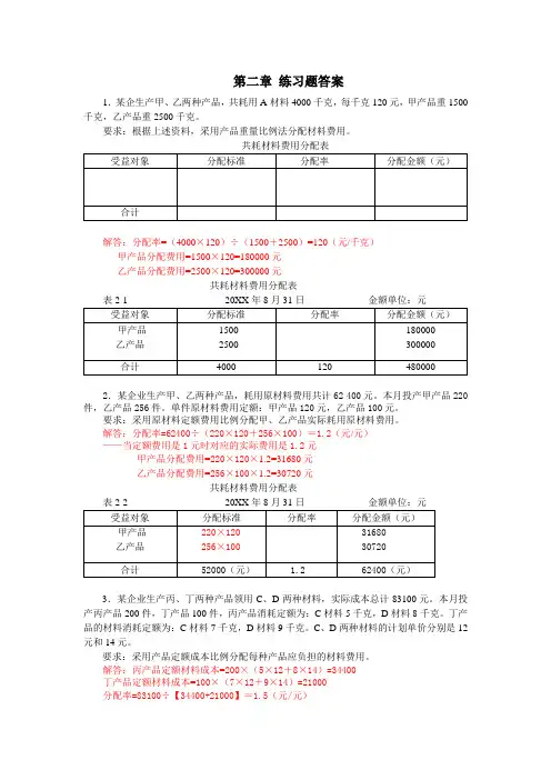 成本会计第二章练习题答案