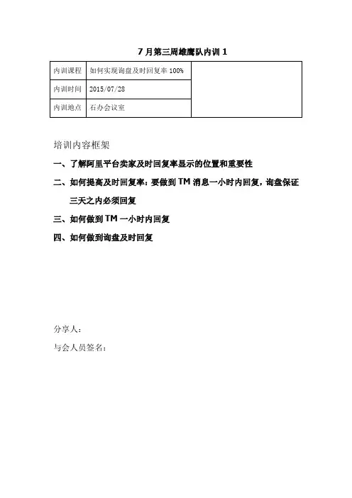 提高阿里巴巴询盘及时回复率