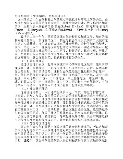 芝加哥学派