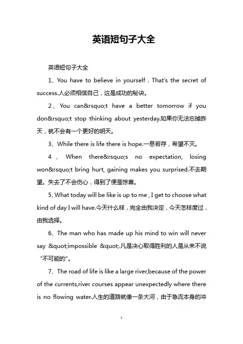 英语短句子大全