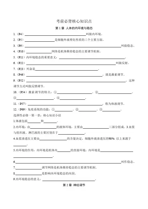 选择性必修一考前必背核心知识点(填空版)