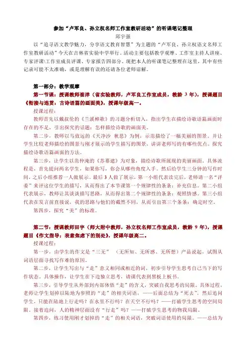 参加名师工作室笔记
