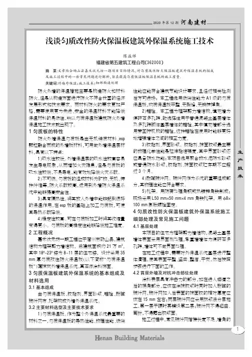 浅谈匀质改性防火保温板建筑外保温系统施工技术