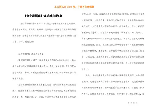 《金字塔原理》读后感心得5篇