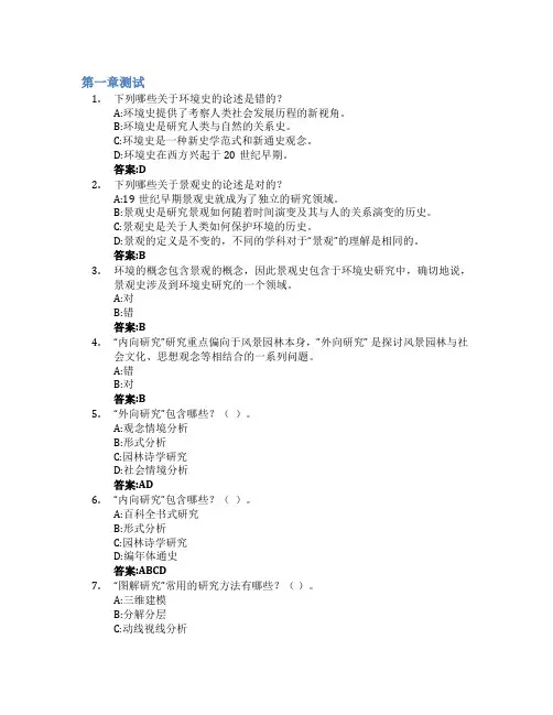 中外风景园林史智慧树知到答案章节测试2023年同济大学