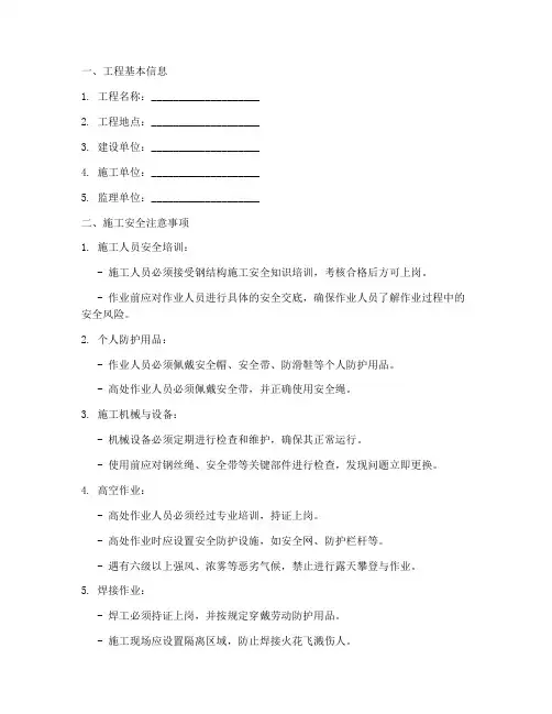 钢结构安全技术交底范本模板