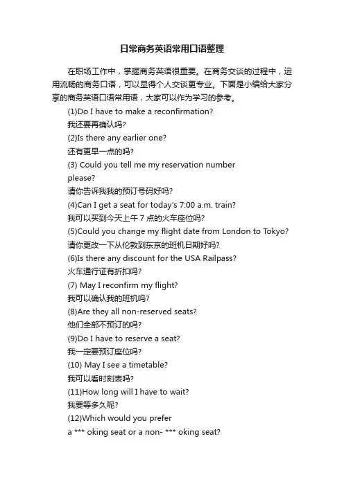 日常商务英语常用口语整理