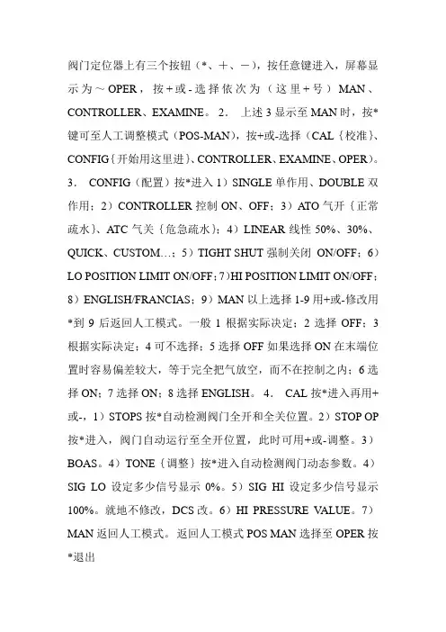 梅索尼兰定位器调试