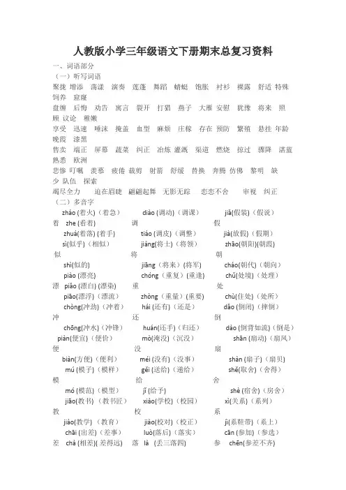 人教版小学三年级语文下册期末总复习资料